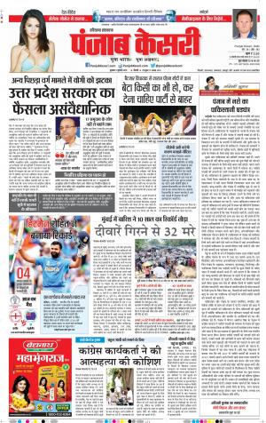 03-07-2019 Punjab Kesari Hariyana Main