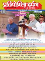 Pratiyogita Darpan Hindi