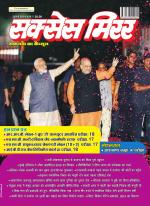 Success Mirror Hindi