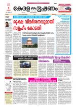 Keralabhooshanam (Thiruvalla Edition)