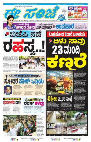 Tumakuru / Mysuru (03-07-2019)