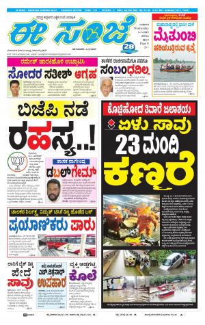 EESANJE-Belagam (03-07-2019)