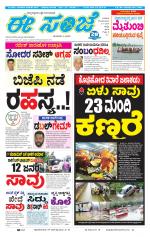 eESANJE :  Hubli -Dharwad 