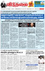 விடுதலை - viduthalai