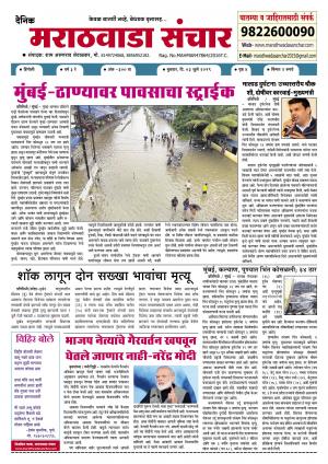 Marathwada Sanchar