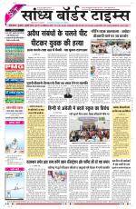 Sandhya Border Times, Sri Ganganagar