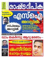 Rashtradeepika Trivandrum