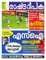 Rashtradeepika Palakkad