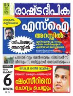 Rashtradeepika Kochi