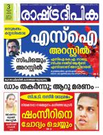 Rashtradeepika Alappuzha