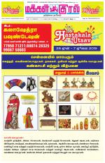 Makkal Kural Tamil Daily