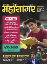 Samsamayiki Mahasagar - November 2021