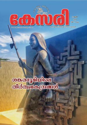 Kesari Weekly - 21 June 2019