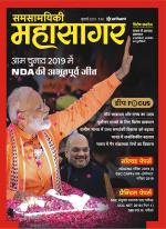 Samsamayiki Mahasagar - November 2021