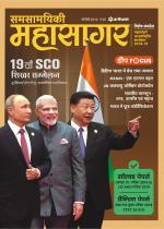 Samsamayiki Mahasagar - November 2021