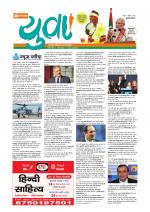 Arihant Yuva News Paper Hindi