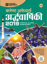 Current Affairs (Hindi) - Half Yearly 