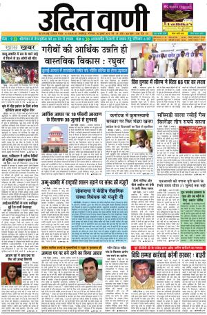 UDIT VANI 2ND JULY, 2019