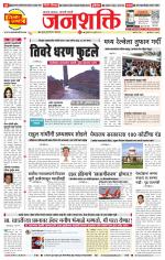Pune - Mumbai Janshakti