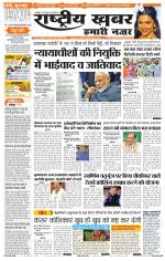 Rashtriyakhabar jharkhand edition