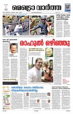 Metrovaartha - Ernakulam