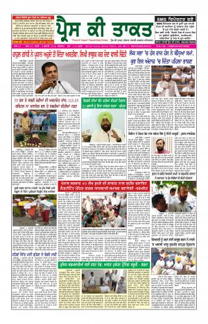 Press Ki Taquat Patiala (Daily Punjabi Newspaper) 4 July 2019 