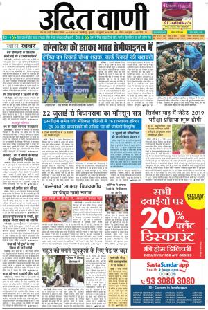 UDIT VANI 3RD JULY, 2019