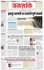 Jalgaon Janshakti
