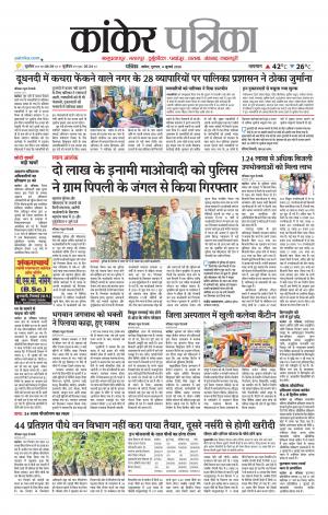Kanker Patrika
