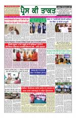 Press Ki Taquat (Daily Punjabi Newspaper)