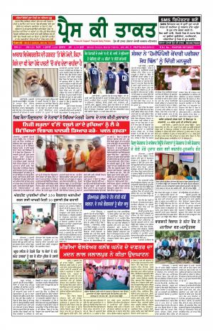 Press Ki Taquat Patiala (Daily Punjabi Newspaper) 3 July 2019 