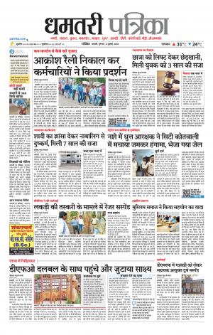 Dhamtri Patrika
