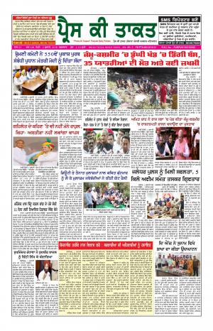 Press Ki Taquat Patiala (Daily Punjabi Newspaper) 2 July 2019 