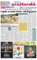 Kanyakumari-Nagarcoil Supplement