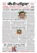 Qaumi Patrika - Punjabi