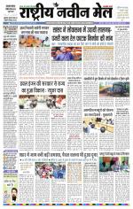 RASTRIYA NAVEEN MAIL DALTONGANJ EDITION