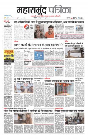 Mahasamund Patrika