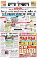 Hamara samachar
