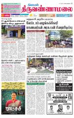Tiruvannamalai-Vellore Supplement