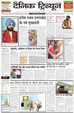 Dainik Tribune (Karnal Edition)