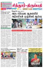 Chitoor-Vellore Supplement