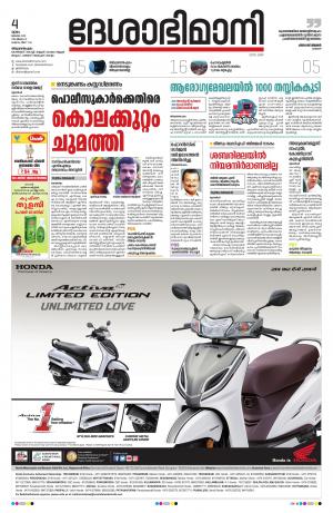 Thiruvananthapuram,4th July 2019