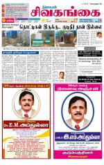 Sivagangai- Madurai Supplement