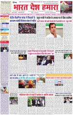 Bharat Desh Hamara (Haryana)