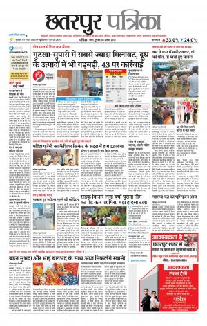 Chhatarpur Patrika