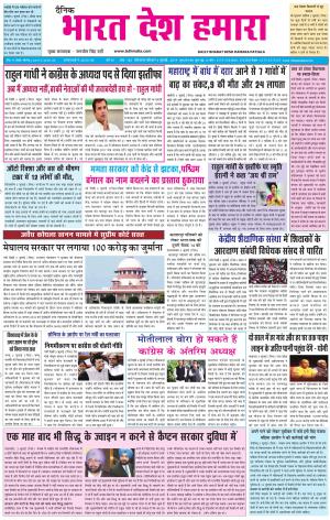 bharatdeshhamara patiala  4-07-2019