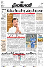 Dinamani - Thoothukudi