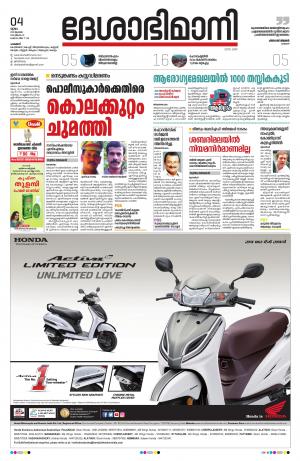 Palakkad, 04rd July 2019 