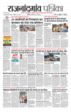 Rajnandgaon Patrika