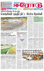 Erode-Coimbatore Supplement